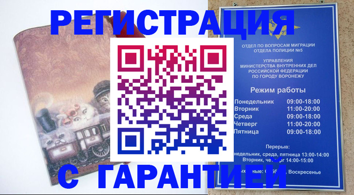 временная регистрация законно в Северодвинске