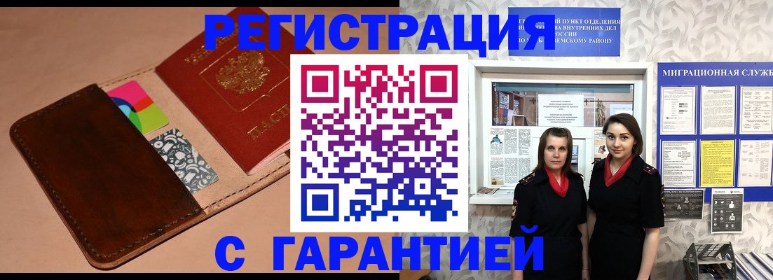 временная регистрация купить в Северодвинске